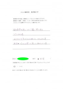 宝塚市　鍼灸院　五十肩　整体
