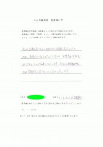 西宮市　メニエール病　鍼灸