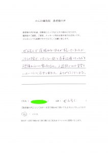 患者様の声　２０１４